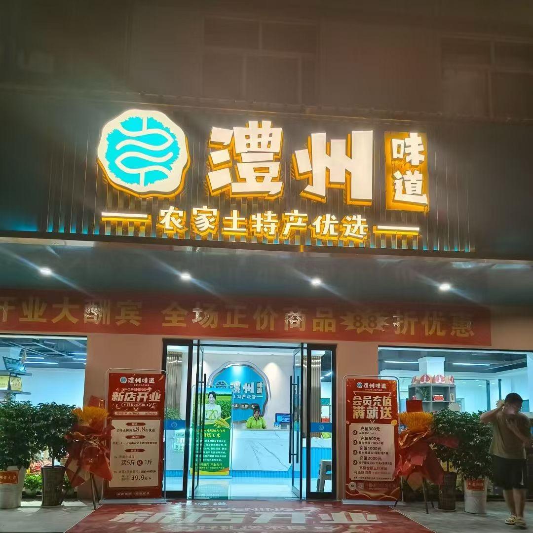 澧州味道·农家土特产优选官方号