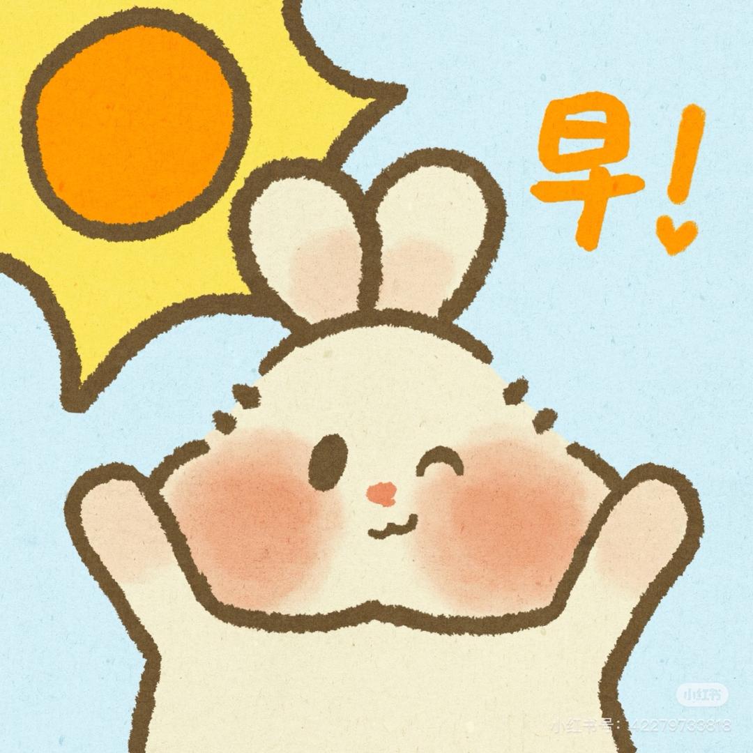 早早☀️