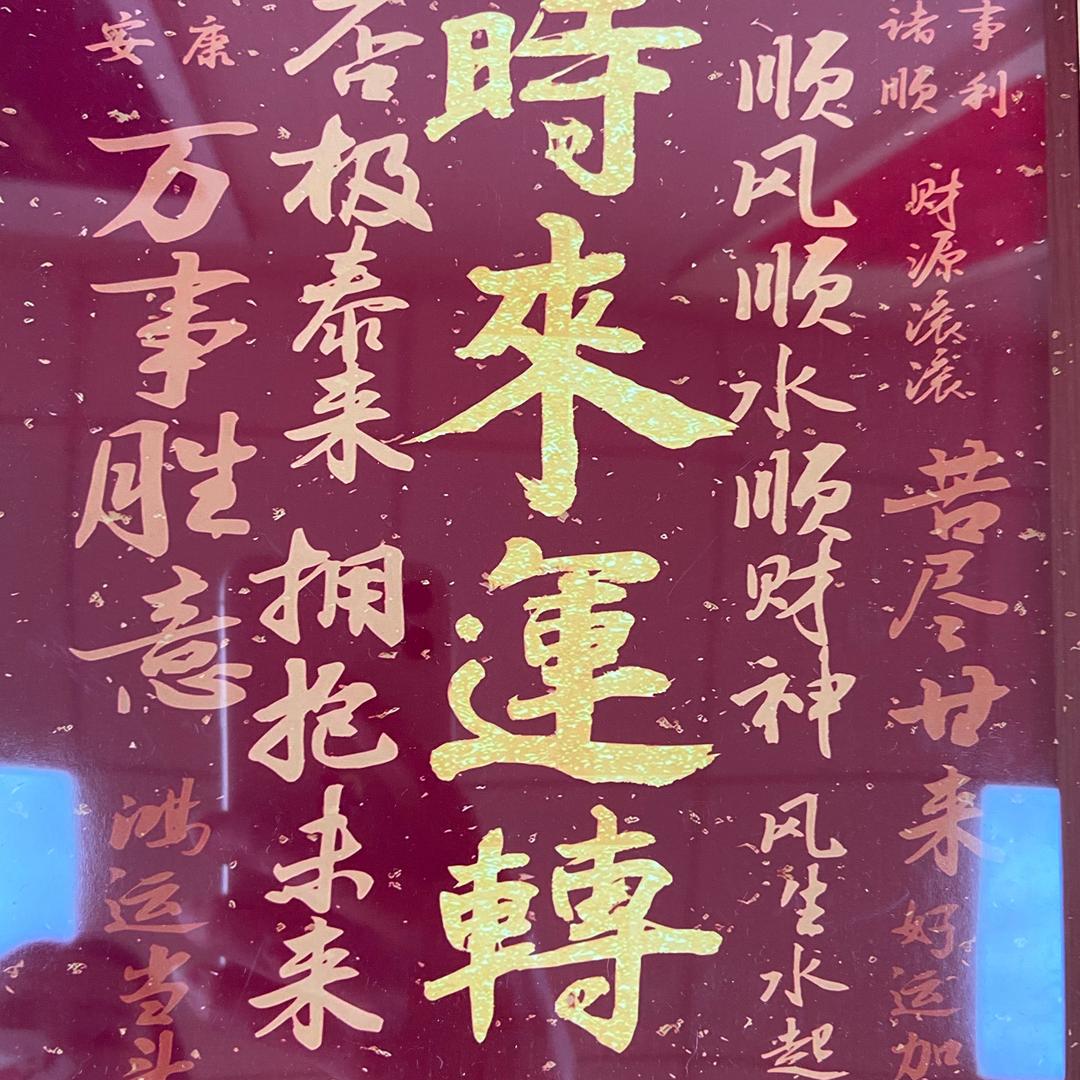 清铉子