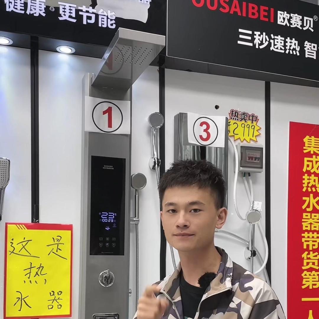 OUSAIBEI欧赛贝电器授权企业店热水郭