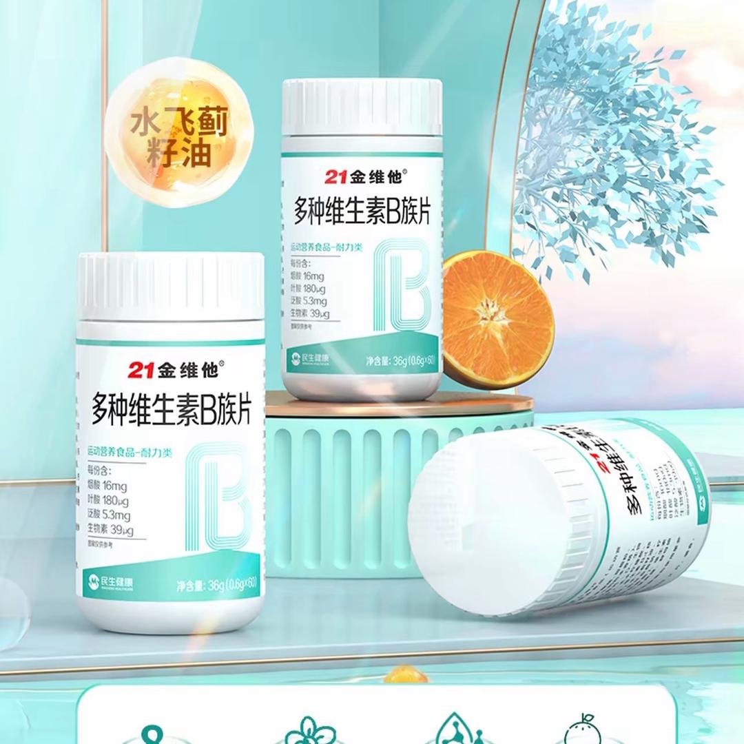 21金维他维生素