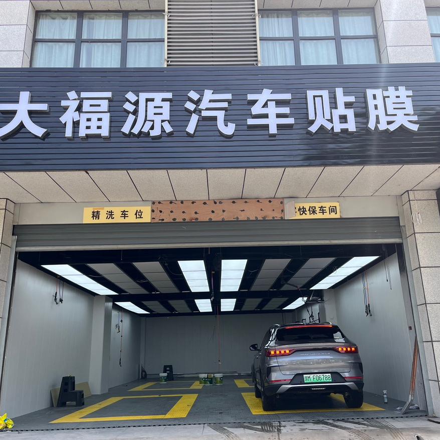 渭南市大福源汽车贴膜