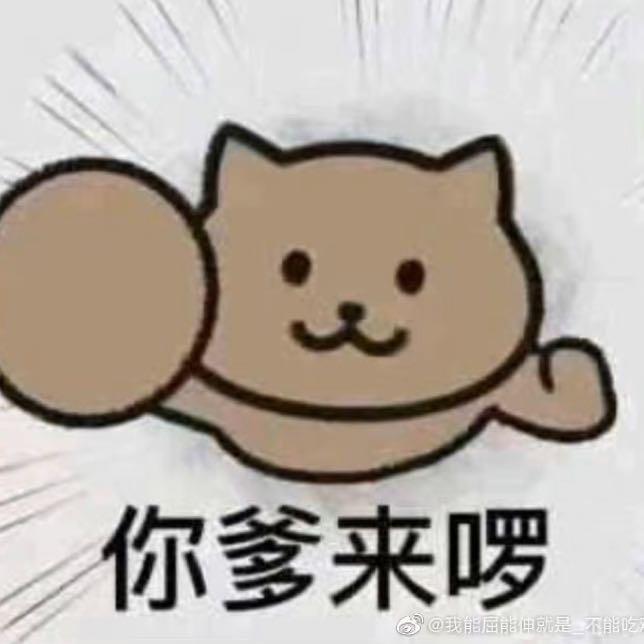 小粗饱饱