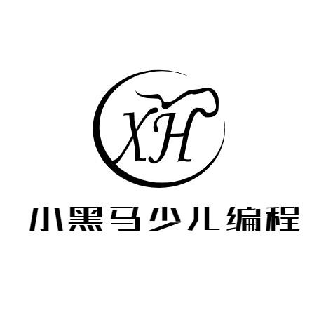 小黑马少儿编程