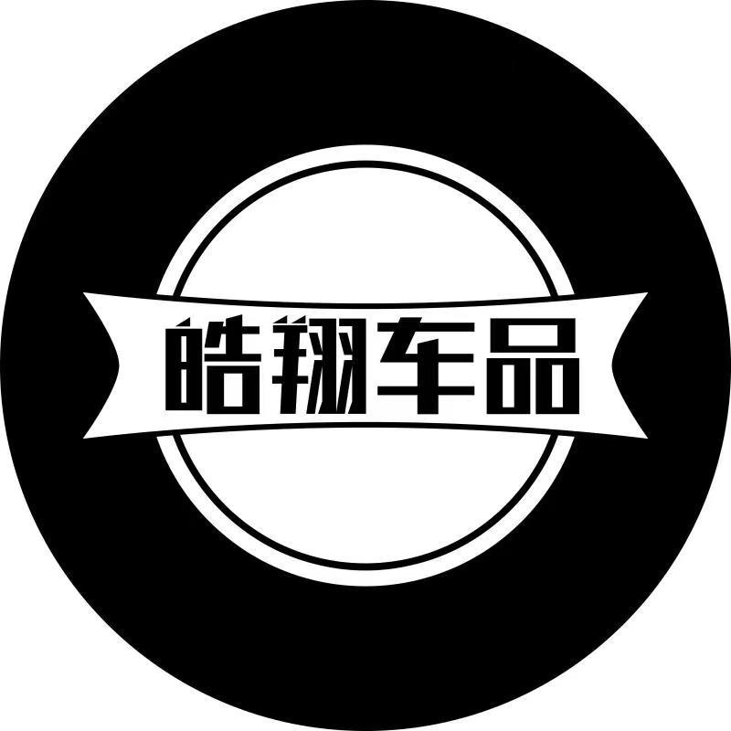 皓翔汽车用品