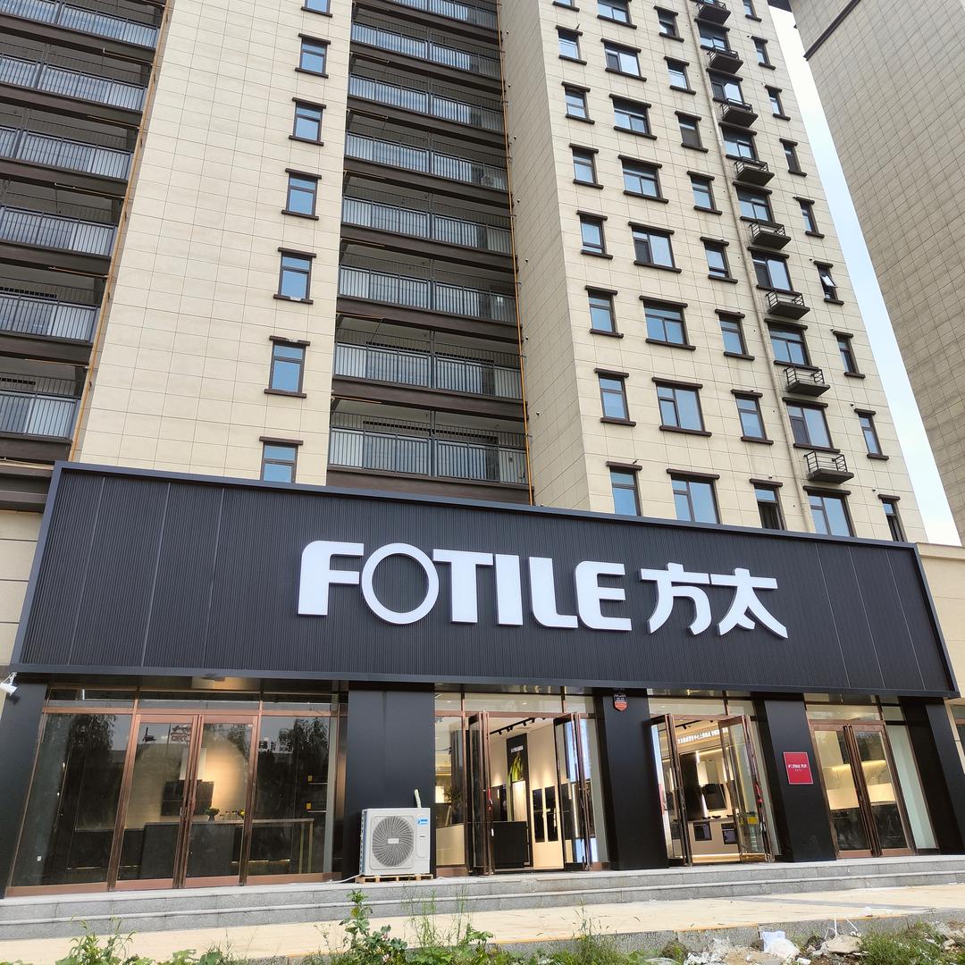 FOTILE方太(鹿邑店)专用号