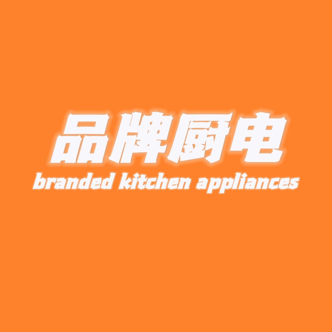 苏 泊尓-智能品牌厨电