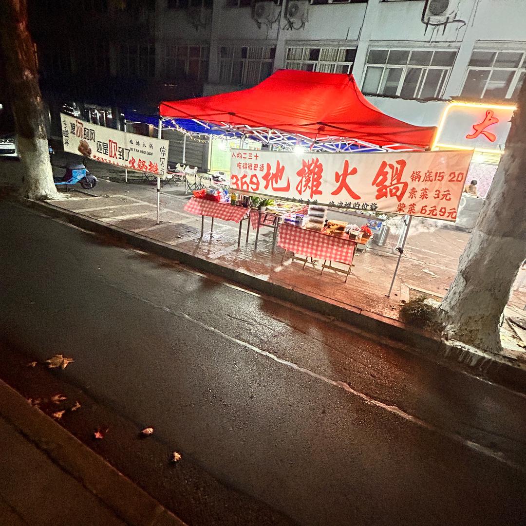 鄂州首家369地摊火锅
