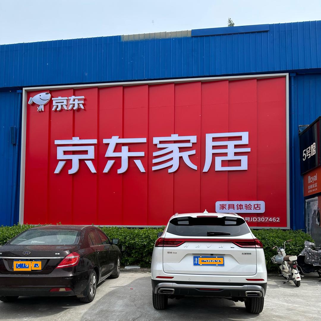 京东家居朱朱姐