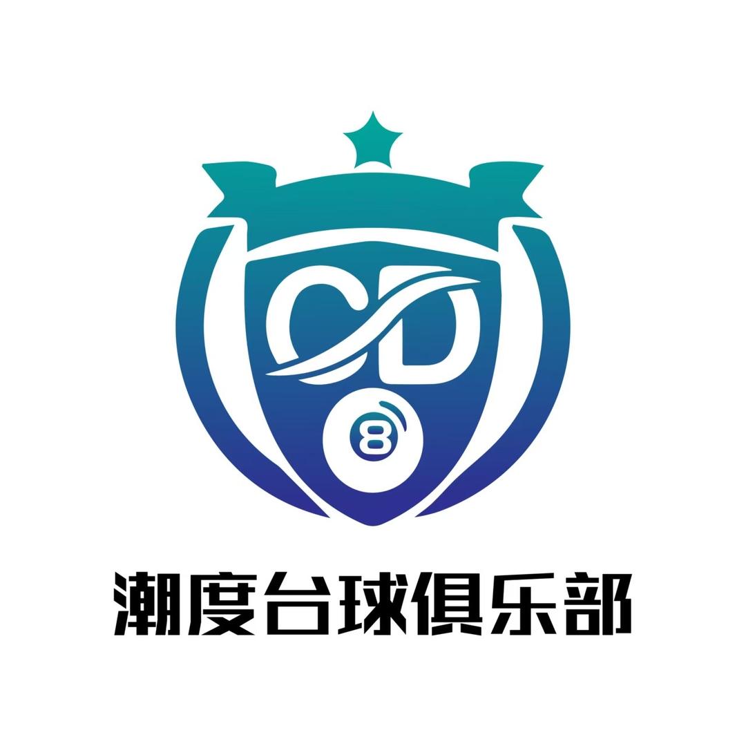潮度台球俱乐部🎱