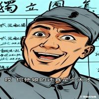 东子少颗牙
