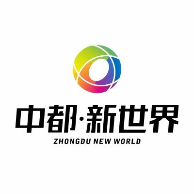 中都·新世界