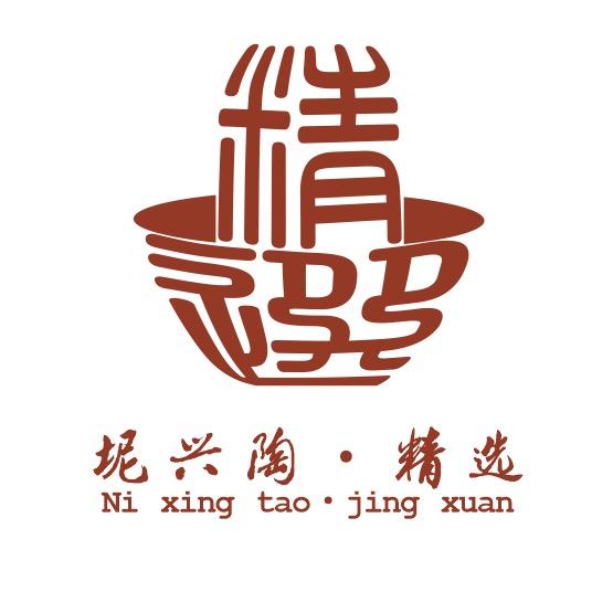 坭兴陶（精选号）