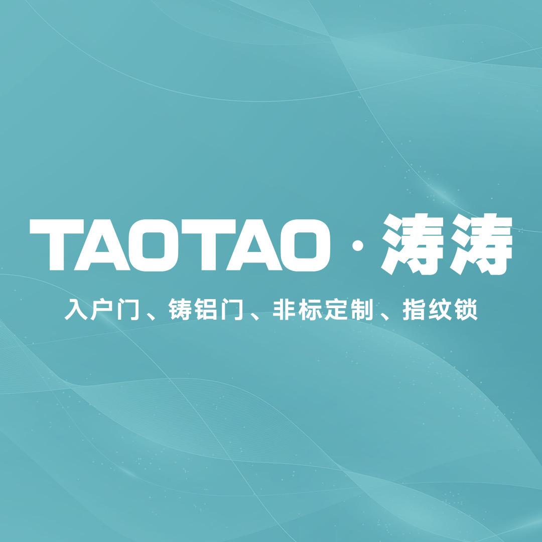 濮阳涛涛入户门贝贝
