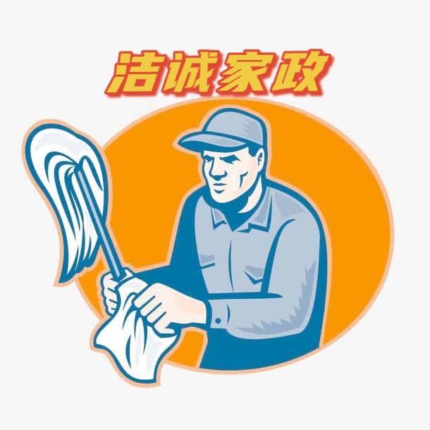 洁诚家政（软装清洗、保洁）
