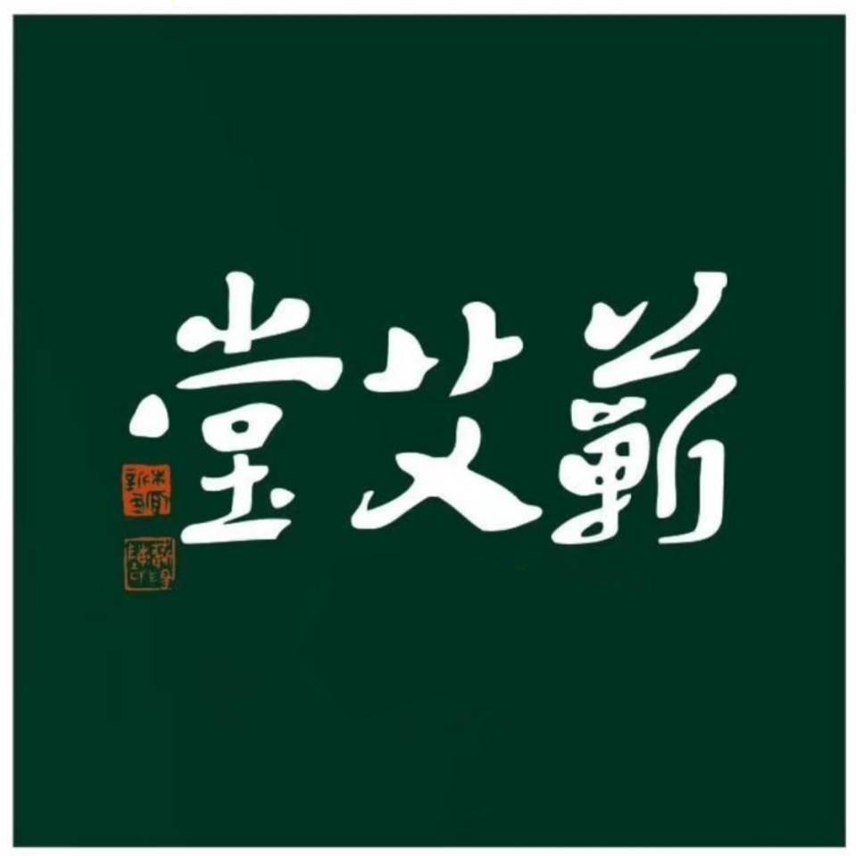 蕲艾堂个人护理旗舰店蕲艾卫生巾
