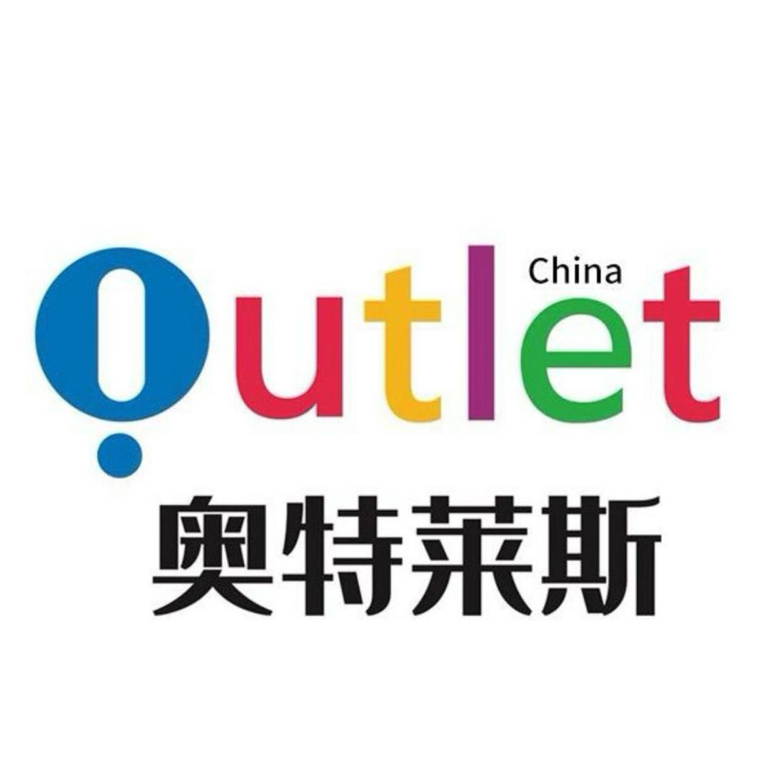 奥莱折扣品牌店2