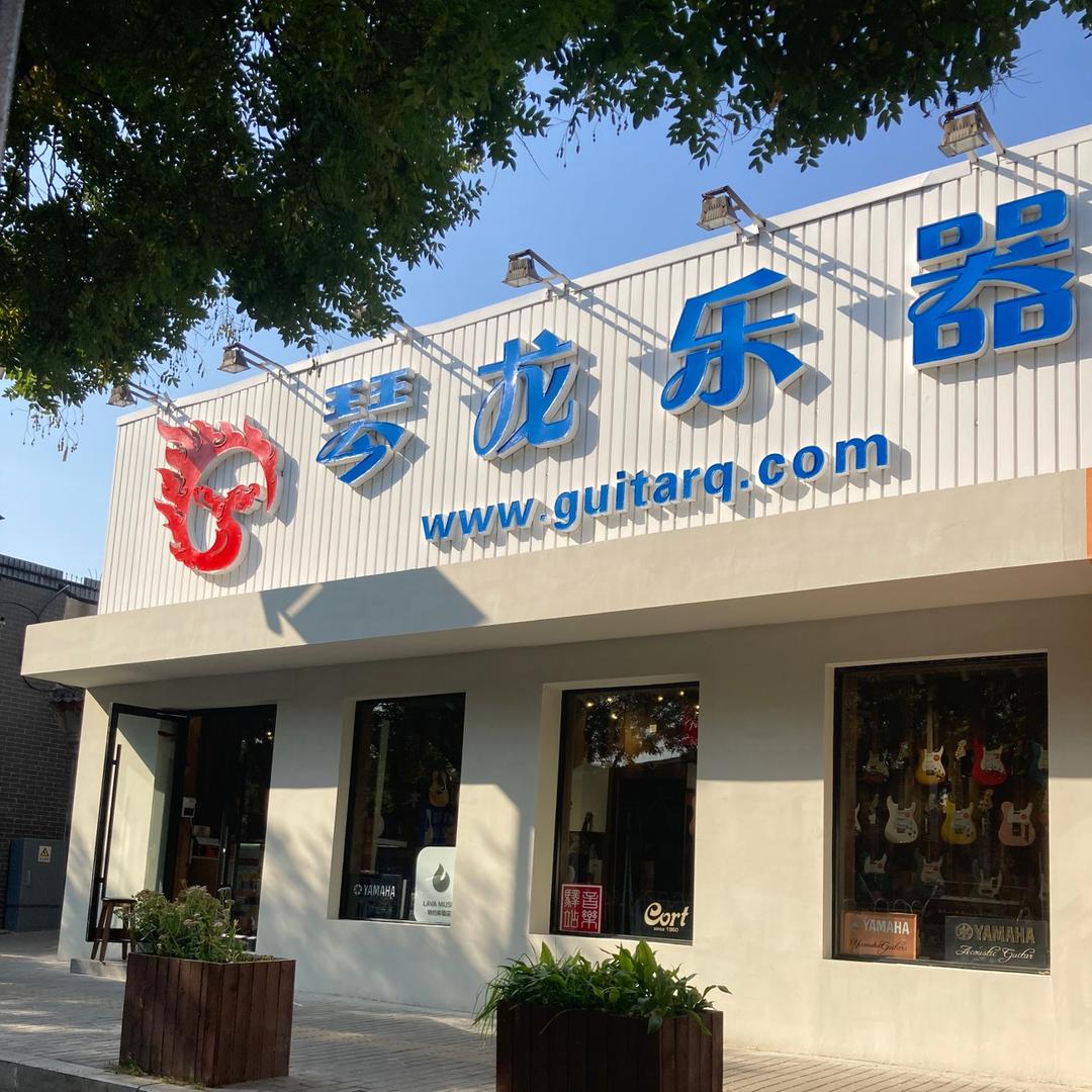 北京琴龙乐器