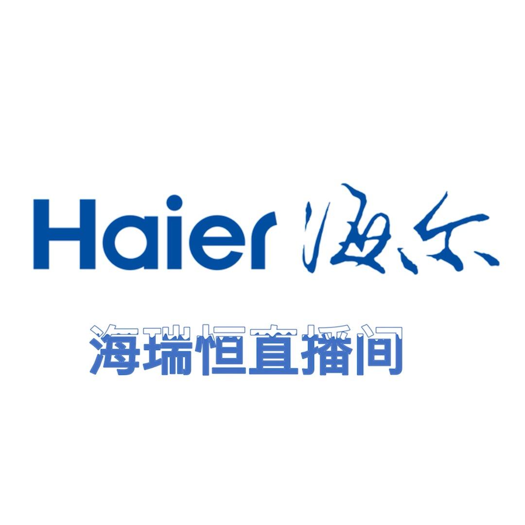 海尔Haier海瑞恒冰箱专卖店