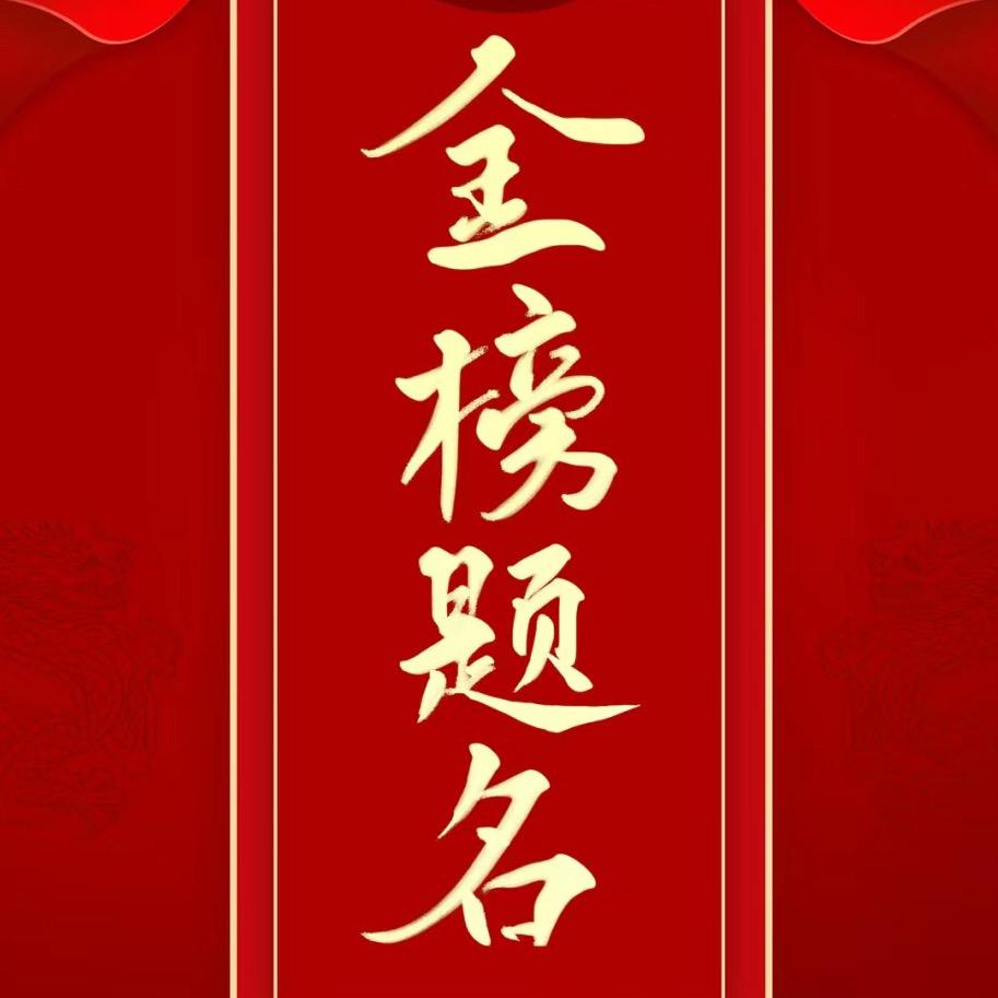 张老师高中学业规划