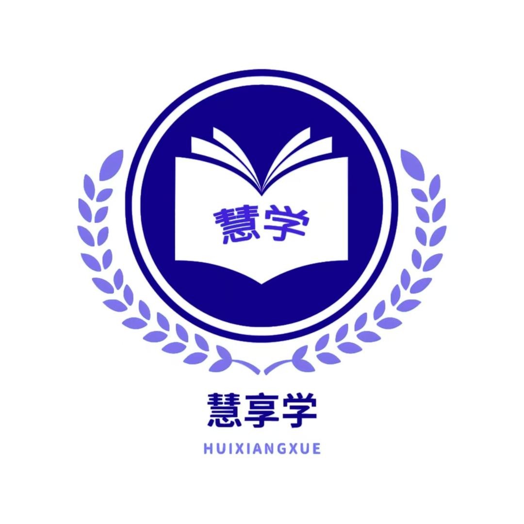 慧享学学历咨询报考中心