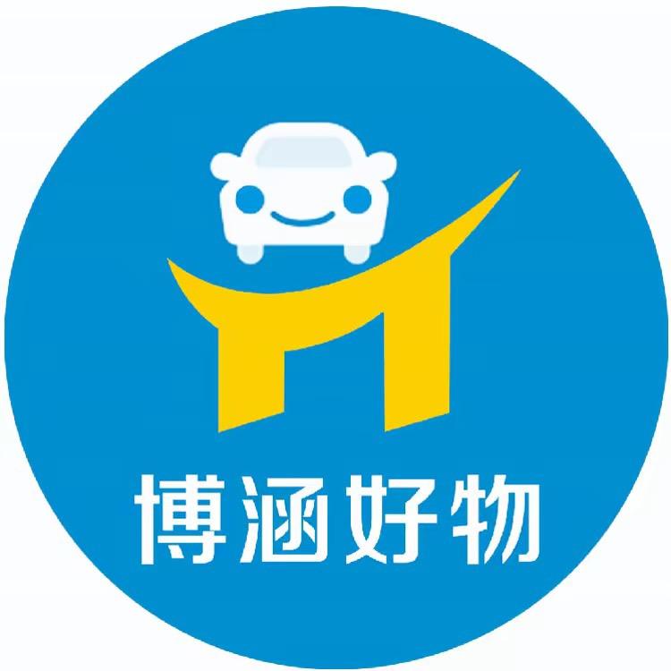 博 涵