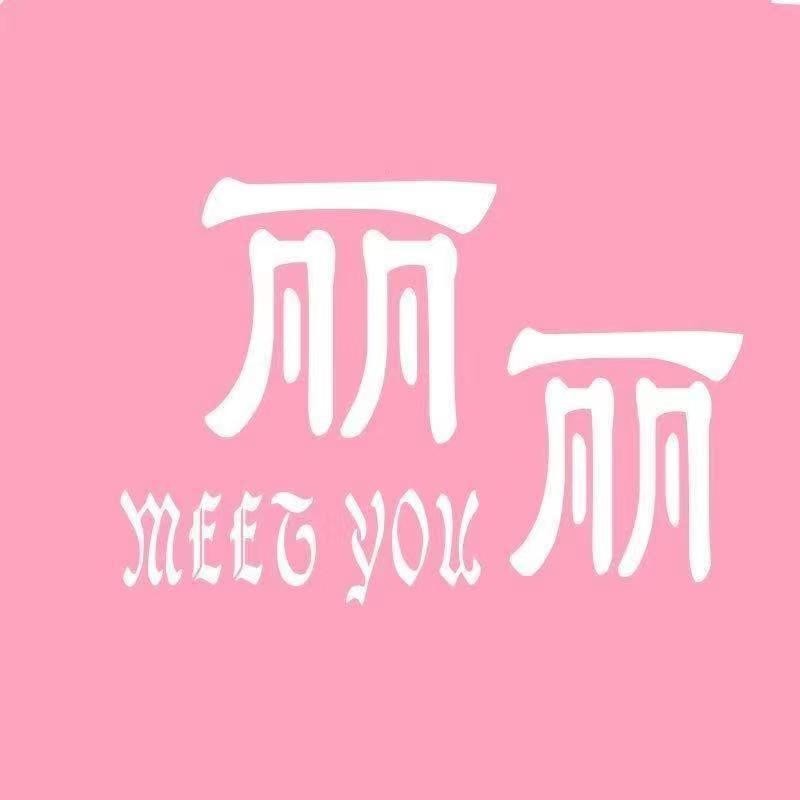 丽丽尾货批发❤️