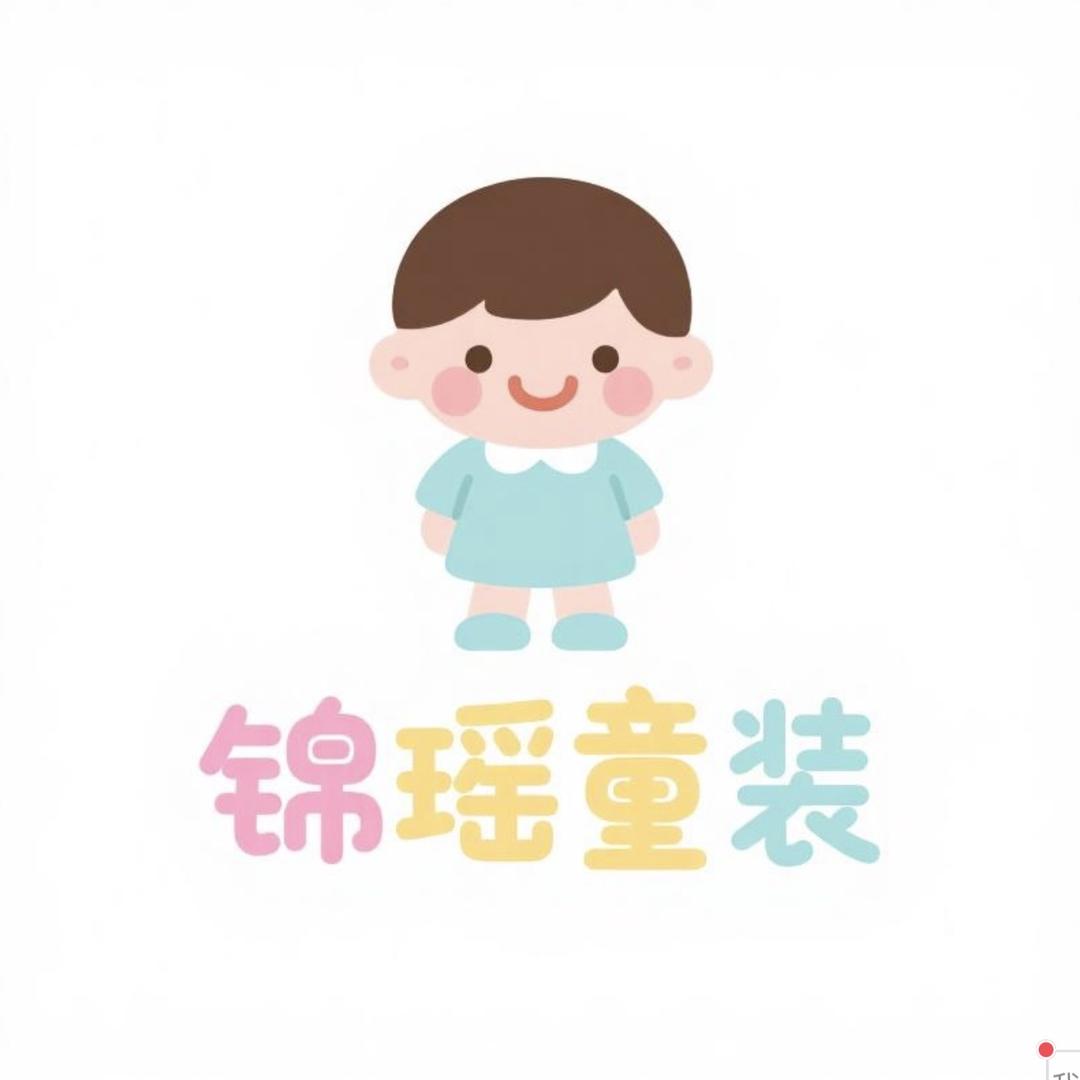 锦瑶童装