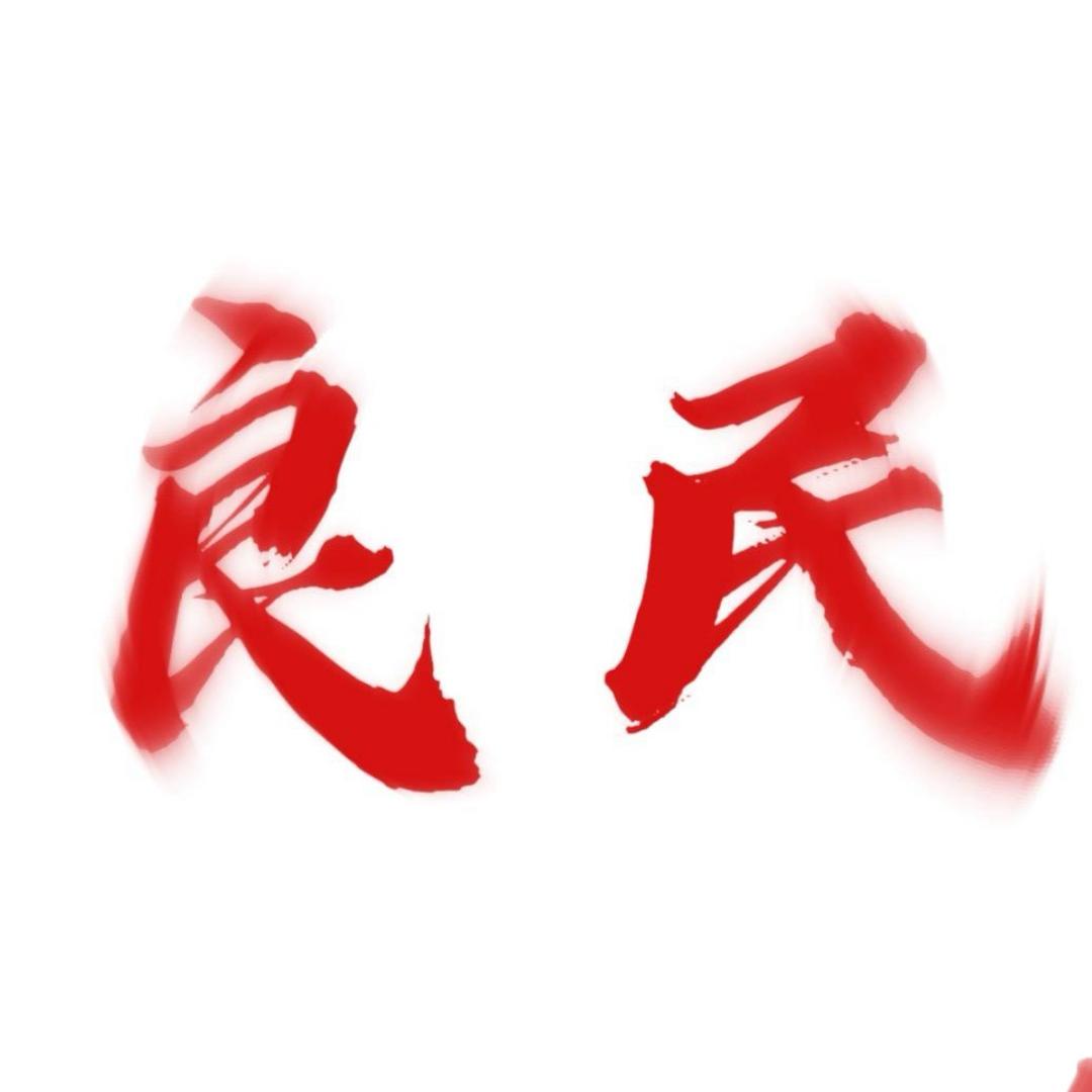 阿鑫🇨🇳