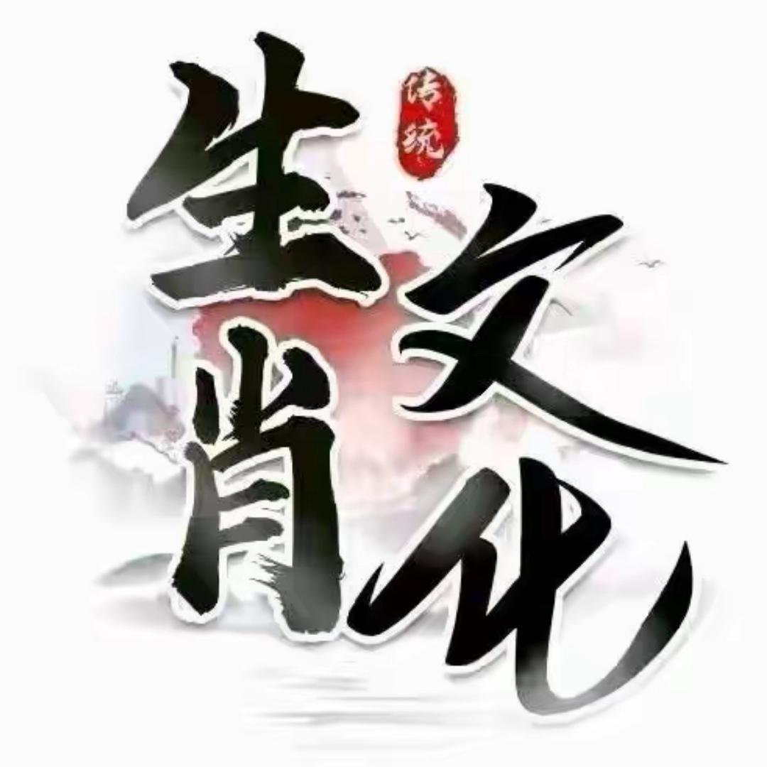 善缘