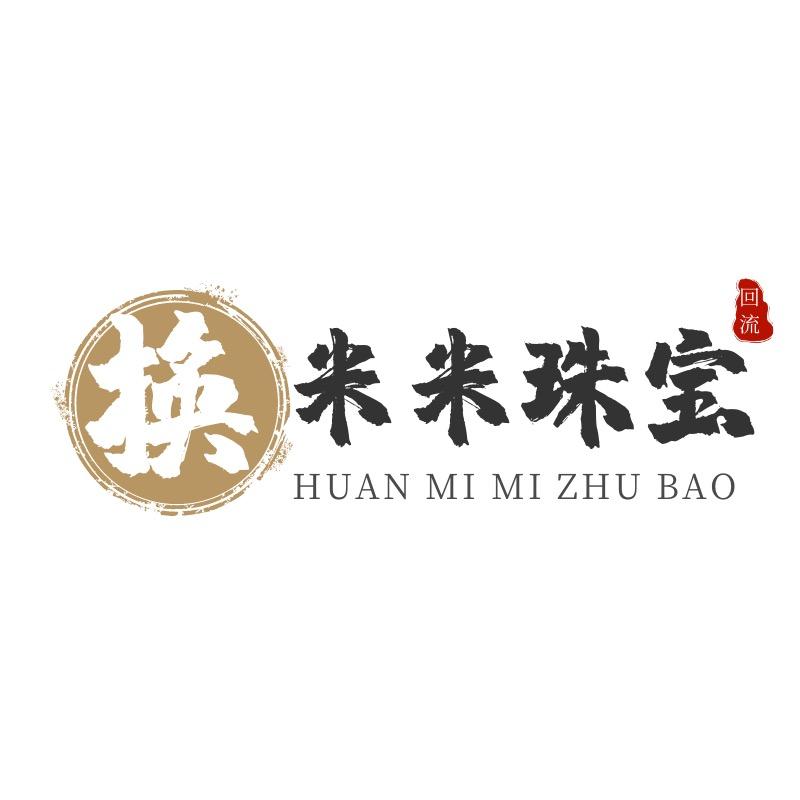 换米米珠宝闲置翡翠代售