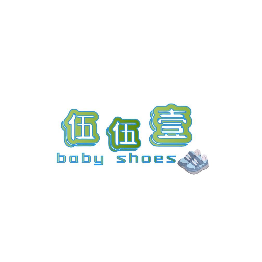 伍伍壹童鞋