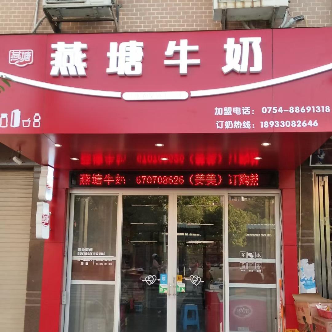 美美燕塘牛奶