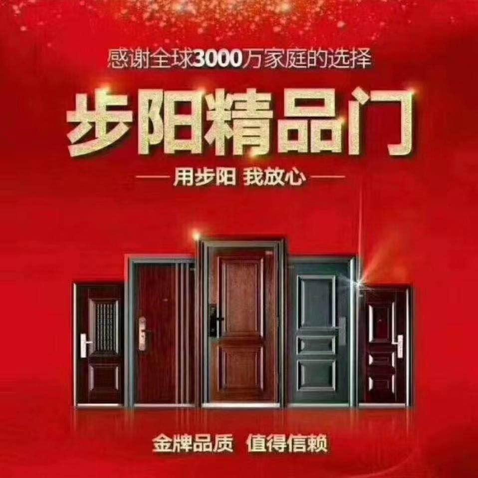 步阳安全门罗平旗舰店
