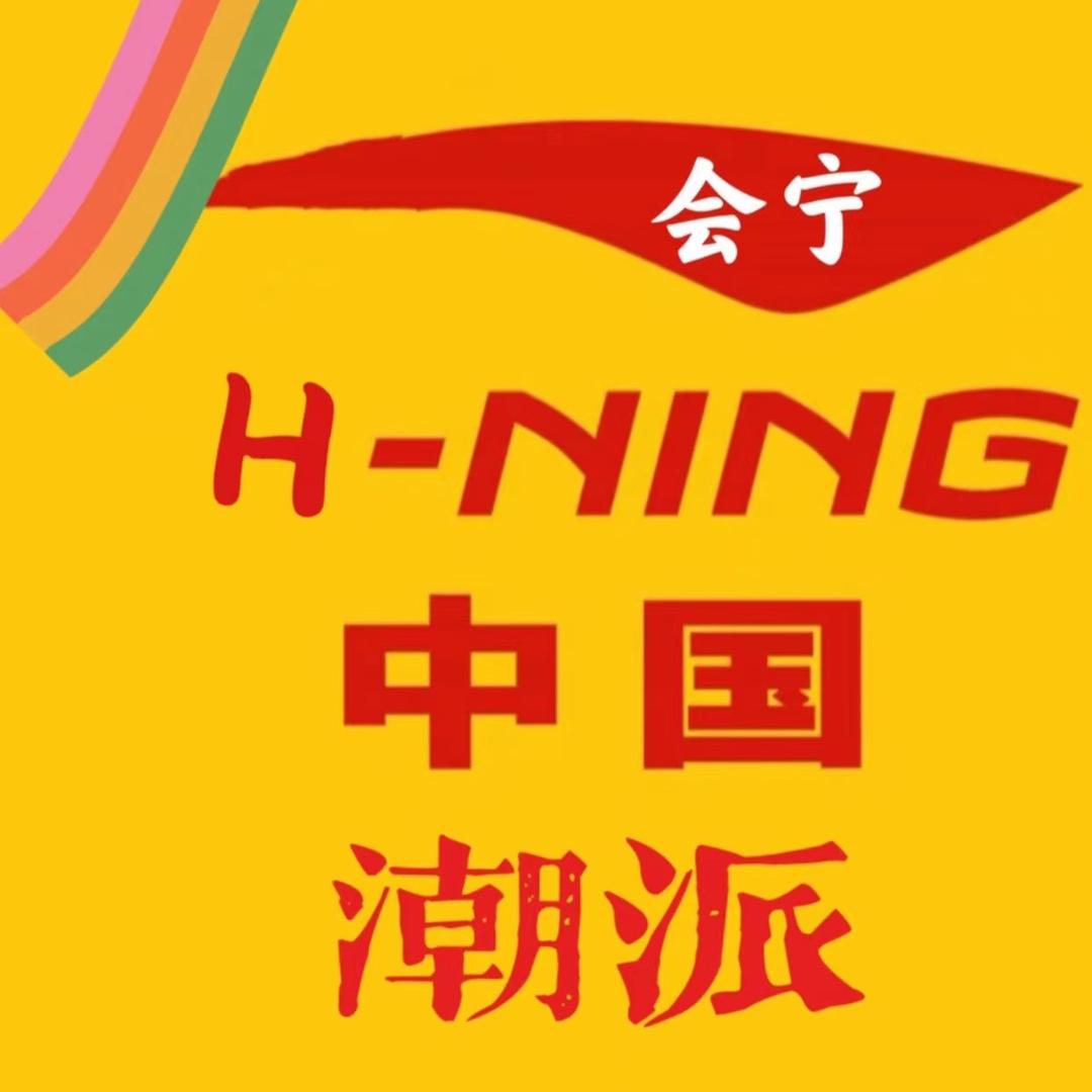 潮派会宁