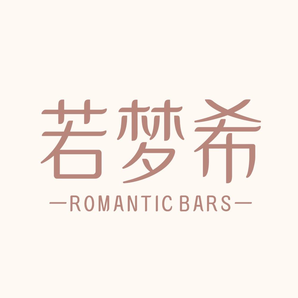 若梦希美体内衣