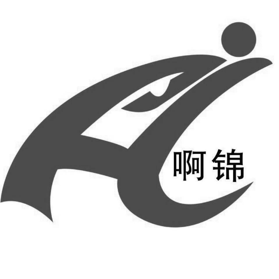 啊锦👏