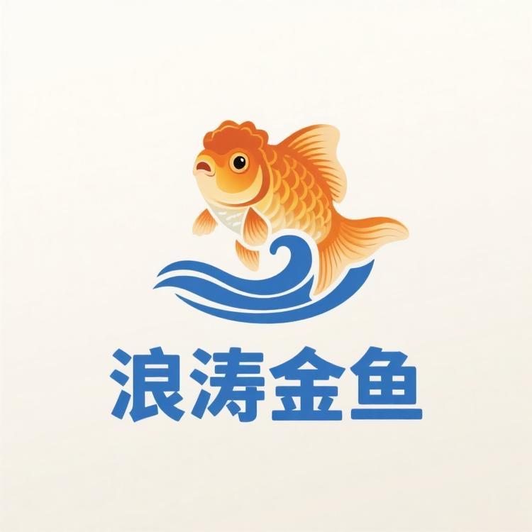 浪涛观赏鱼