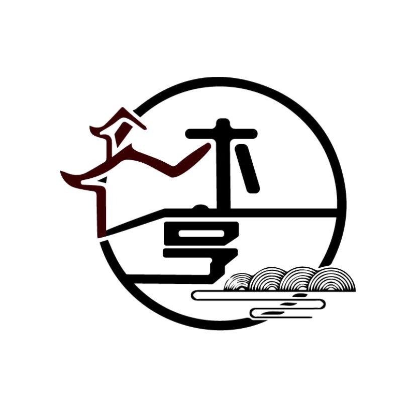 木亨中式家具工厂