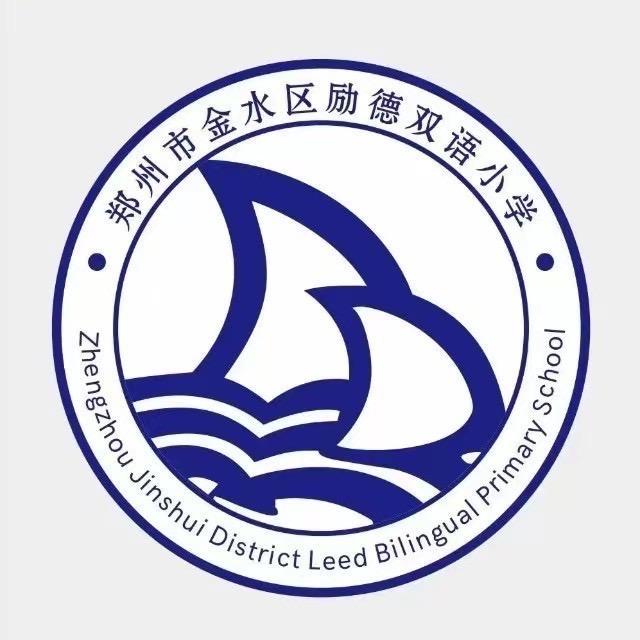 郑州市金水区励德双语小学