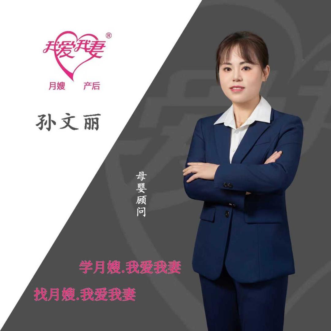 母婴顾问文丽老师