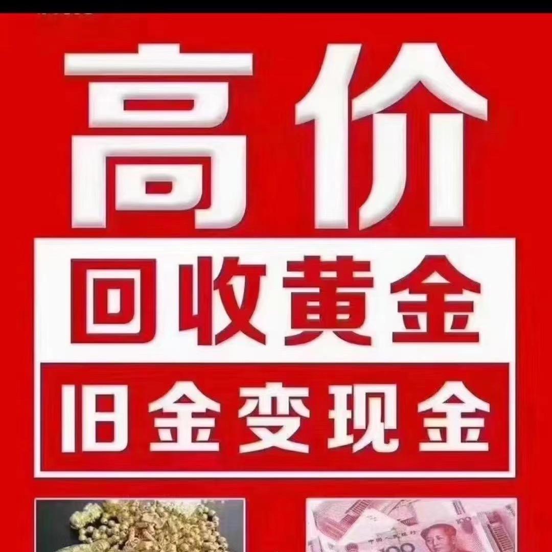 临沧 黄金回收 （上门回收）