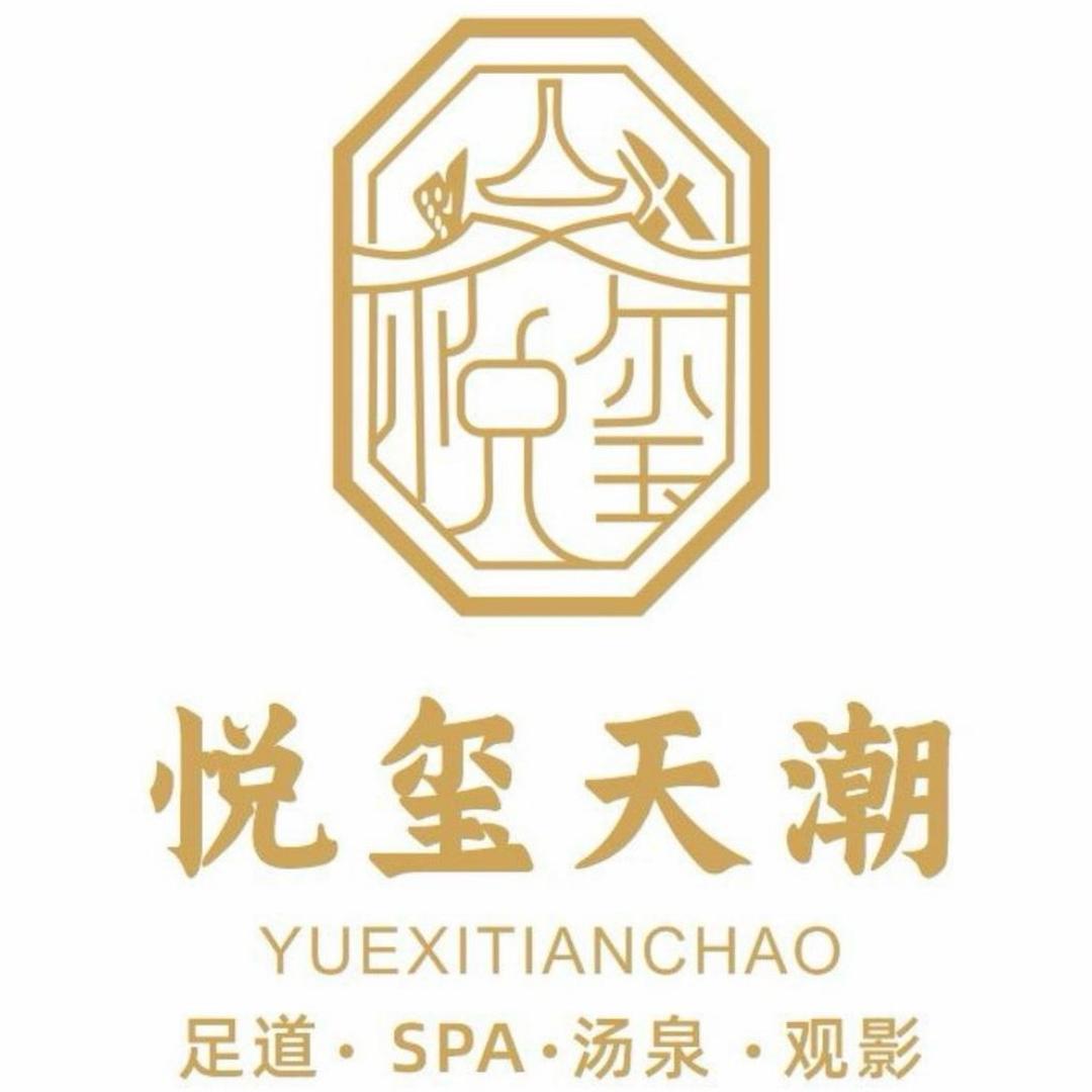 天津悦玺天潮SPA直播号