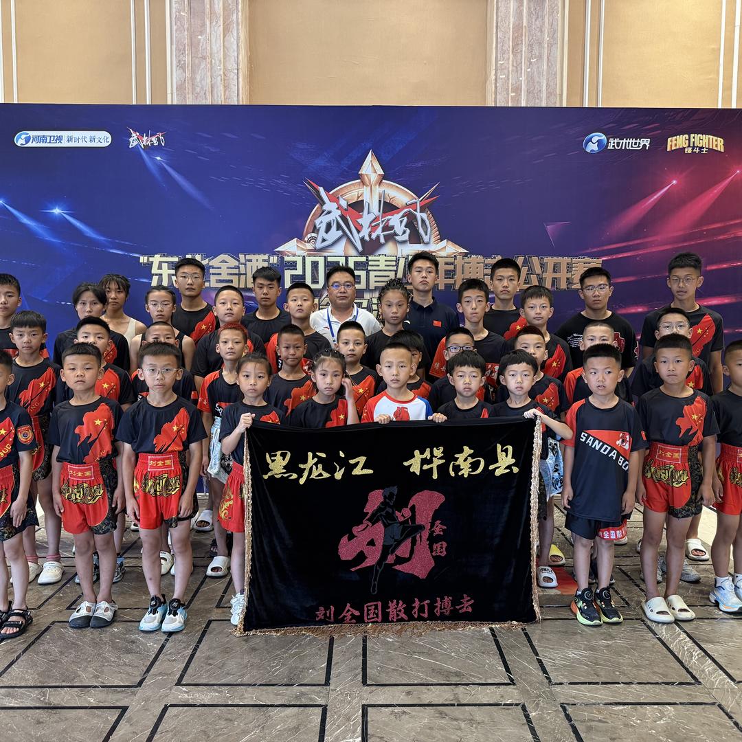 桦南刘全国散打搏击馆