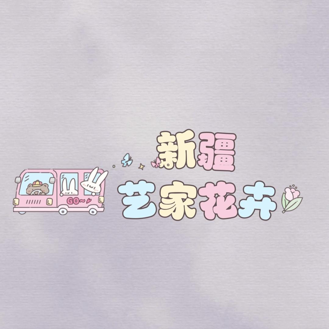 艺家花卉(全疆发货)