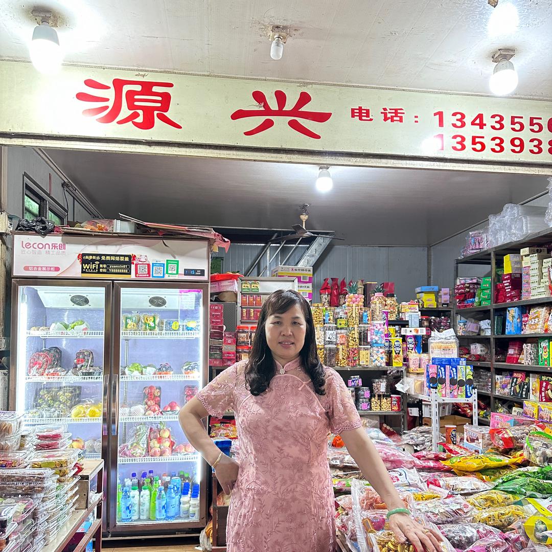 三王爷 娇姐源兴店