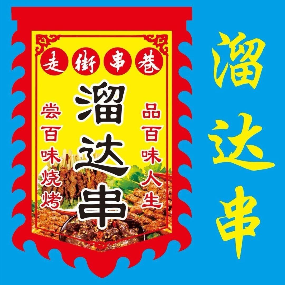 赵二本地现羊肉串