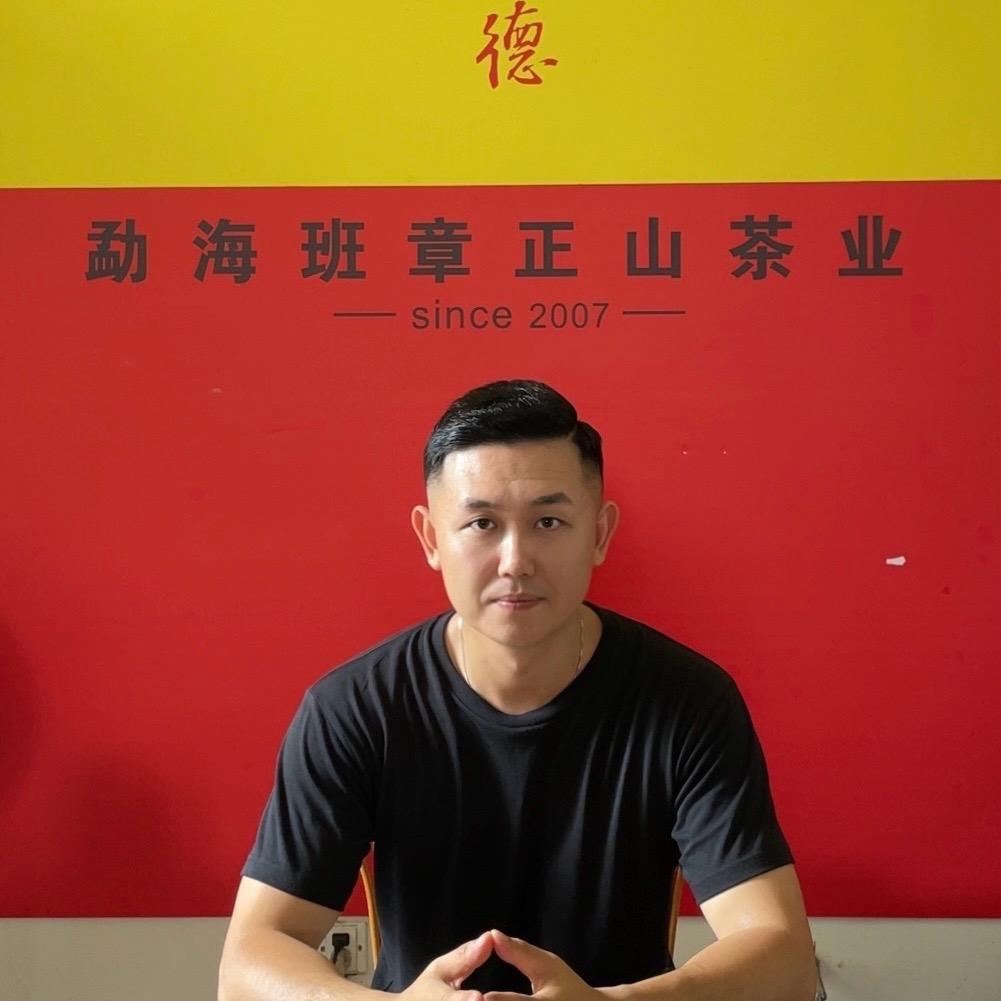 梓瑞勐海班章正山茶叶专卖店
