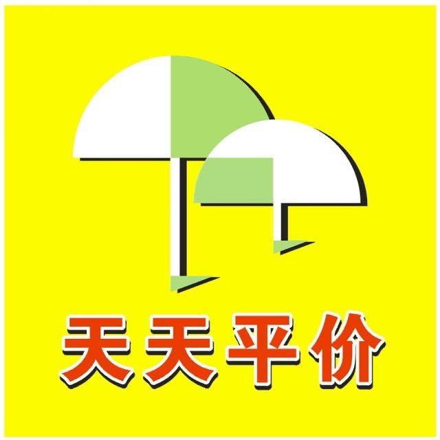 天天平价购物中心