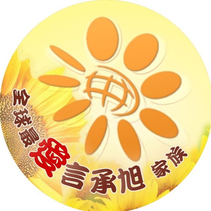 言承旭全球家族